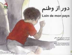 دور از وطنم (2 زبانه)