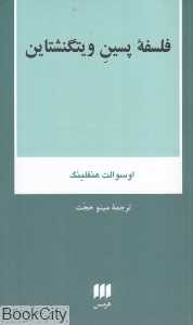 فلسفه پسین ویتگنشتاین