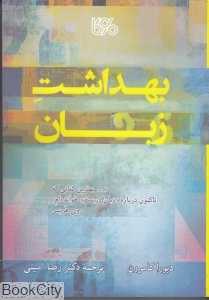 بهداشت زبان