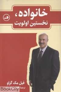 خانواده نخستین اولویت