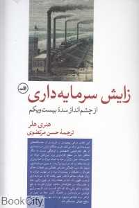 زایش سرمایه‌داری - 0