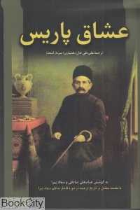 عشاق پاریس
