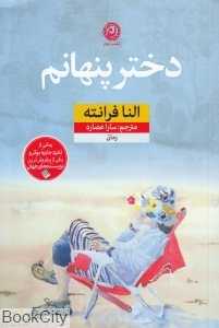 دختر پنهانم