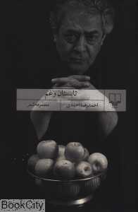 تابستان و غم