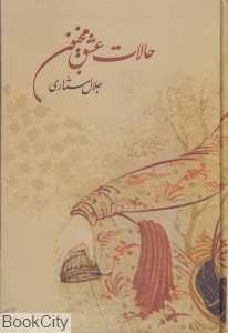 حالات عشق مجنون
