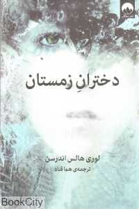 دختران زمستان