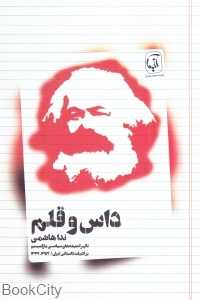 داس و قلم