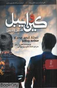 کین و ایبل