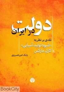 دولت در ایران