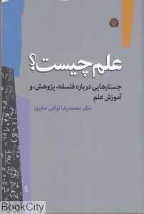 علم چیست