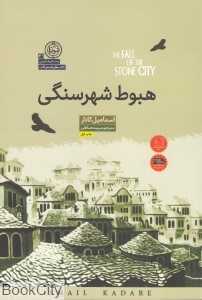 هبوط شهرسنگی