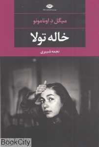 خاله تولا