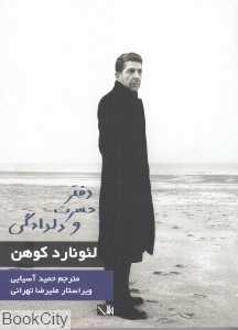 دفتر حسرت و دلدادگی