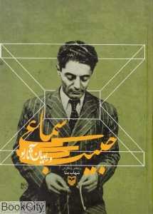 حبیب سماعی و راویان آثار او