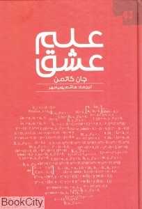 علم عشق