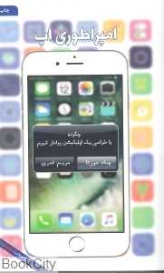 امپراطوری اپ