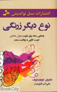 نوع دیگر زرنگی - 0