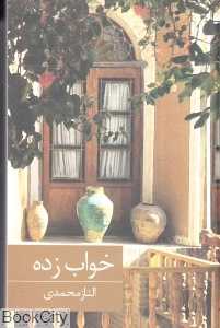 خواب‌زده