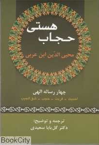 حجاب هستی