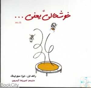 خوشحالی یعنی 2