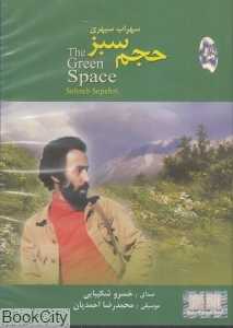 حجم سبز