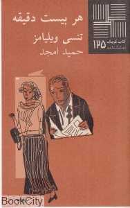 هر بیست دقیقه (کتاب کوچک 125)