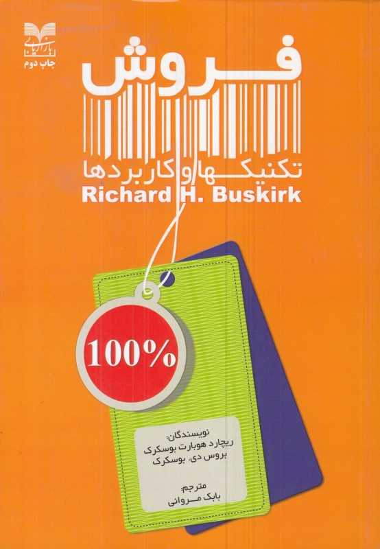 فروش (تکنیکها و کاربردها) - 0