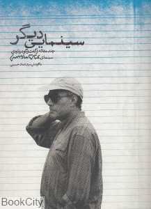 سینمایی دیگر