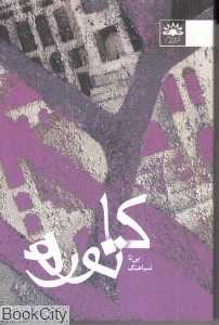 کاتوره