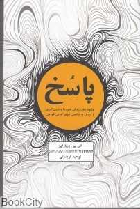 پاسخ
