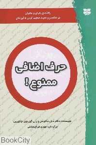 حرف اضافی ممنوع