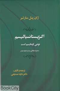 اگزیستانسیالیسم (نوعی اومانیسم است)