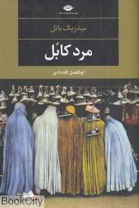 مرد کابل