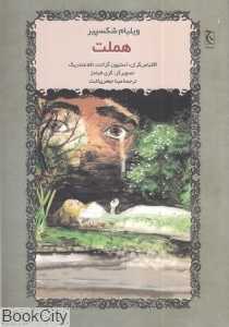 هملت (چترنگ) - 0