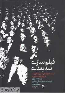 فیلم‌سازی سه‌بعدی