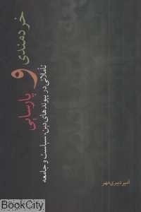 خردمند و پارسایی