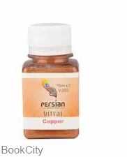 رنگ ویترای persian 5035 75ml Copper 203