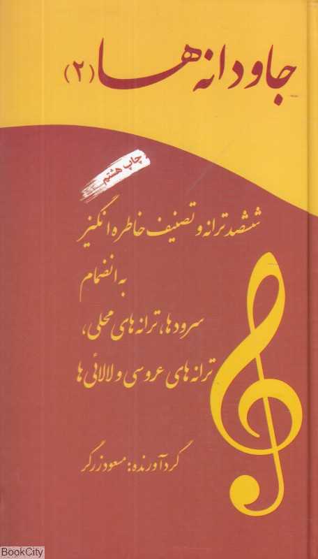جاودانه‌ها 2