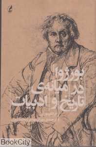بورژوا (درمیانه تاریخ و ادبیات)