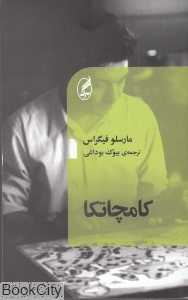 کامچاتکا (پالتویی)