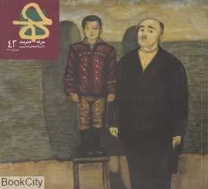 حرفه هنرمند 42
