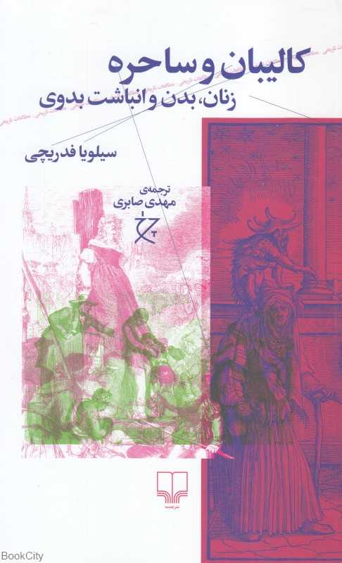 کالیبان و ساحره (زنان بدن و انباشت بدوی) - 0