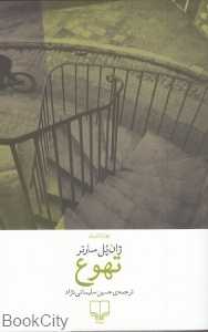 تهوع (چشمه) - 0