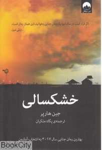 خشکسالی (میلکان)