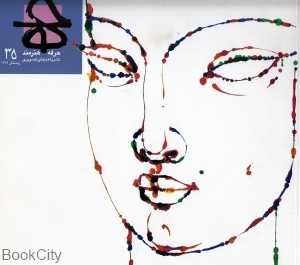 حرفه هنرمند 35