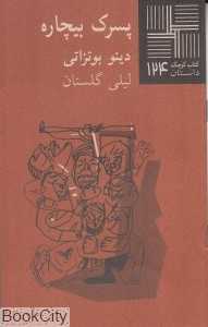 پسرک بیچاره (کتاب کوچک 124)