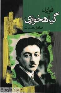 فواید گیاه‌خواری (مجید)