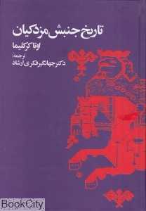 تاریخ جنبش مزدکیان