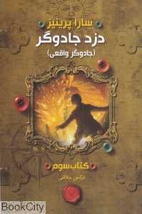 دزد جادوگر 3 (جادوگر واقعی)