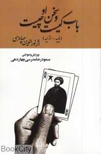باب کیست و سخن او چیست